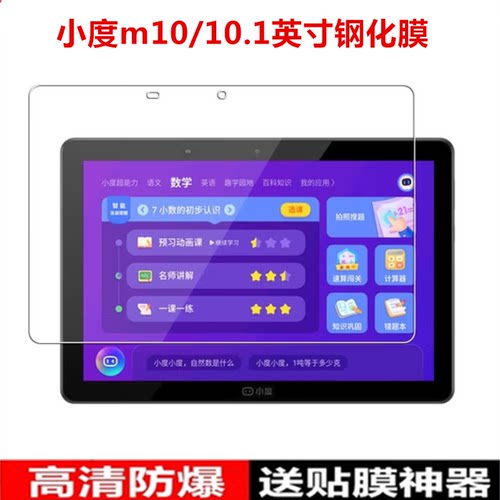 防爆钢化膜小度高清保护膜防指纹