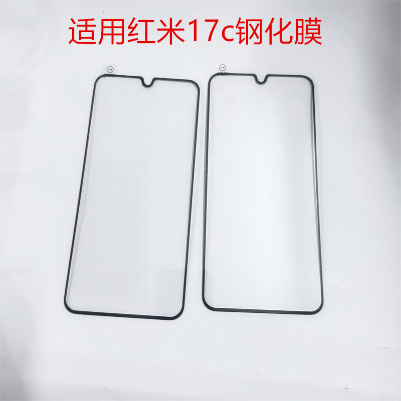 适用红米17C钢化膜小米Redmi17C手机膜高清全屏覆盖黑边抗摔防爆2409BRN2CC贴膜新款超清玻璃防指纹保护膜