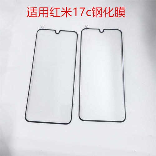 适用红米17C钢化膜小米Redmi17C手机膜高清全屏覆盖黑边抗摔防爆2409BRN2CC贴膜新款超清玻璃防指纹保护膜