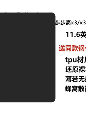 适用步步高x3/x3洪恩版平板保护壳A6/A7学习机黑色硅胶轻薄软壳11.6英寸P21H170轻薄防摔后壳A8磨砂保护套
