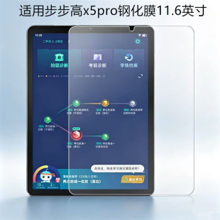 适用步步高学习机X5Pro钢化膜11.6英寸学生平板电脑屏幕贴膜AI学练家教机X5 Pro全屏高清防爆玻璃保护膜