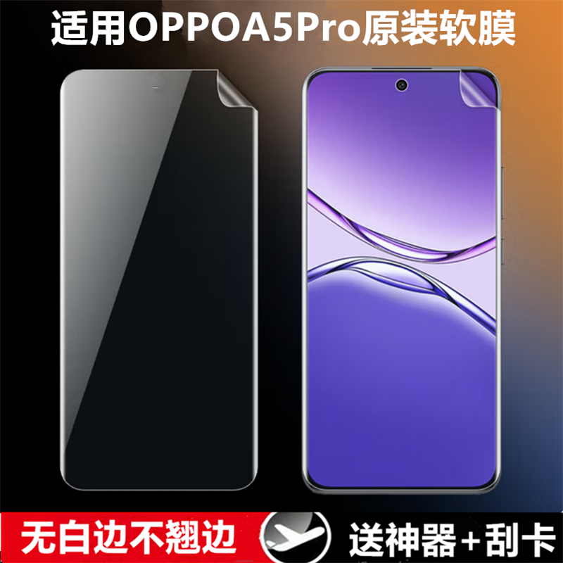 适用OPPO A5Pro原装高清软膜a3pro出厂原机保护膜PKP110微曲面屏手机膜5G版手机超薄防刮防摔原厂普通塑料膜