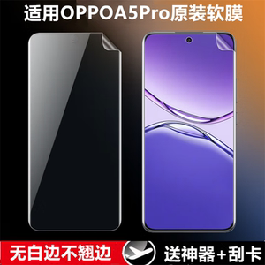 适用OPPO A5Pro原装高清软膜a3pro出厂原机保护膜PKP110微曲面屏手机膜5G版手机超薄防刮防摔原厂普通塑料膜