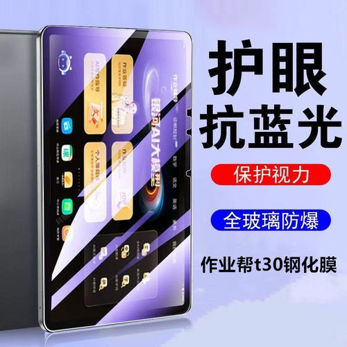 适用于作业帮T30钢化膜T35学习机t20pro保护膜P30贴膜P20全屏覆盖T20por+屏幕膜护眼抗蓝光12.7英寸ZPD1271