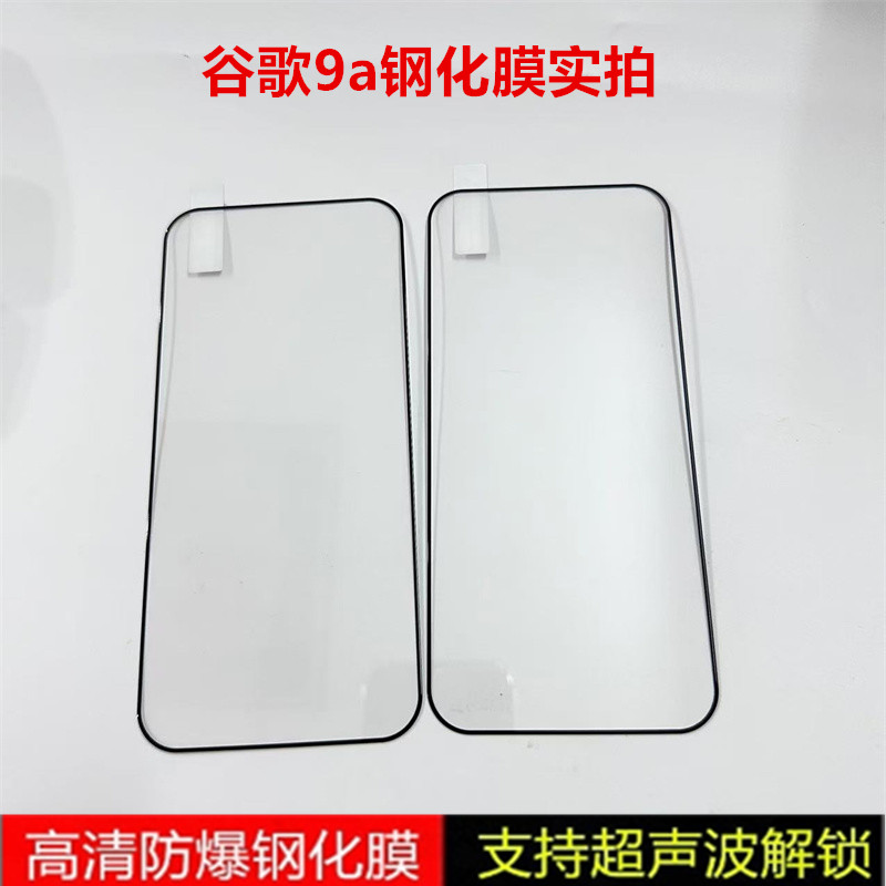 适用谷歌pixel9a钢化膜pixel9pro全屏覆盖手机膜pixel9proXL保护膜防摔膜黑边防爆玻璃贴膜防指纹屏幕膜