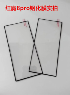 适用努比亚红魔8pro 8Spro 8pro+ 8Spro+钢化膜手机膜全屏覆盖防摔防爆黑边全包边刚化玻璃屏幕保护钢化贴膜