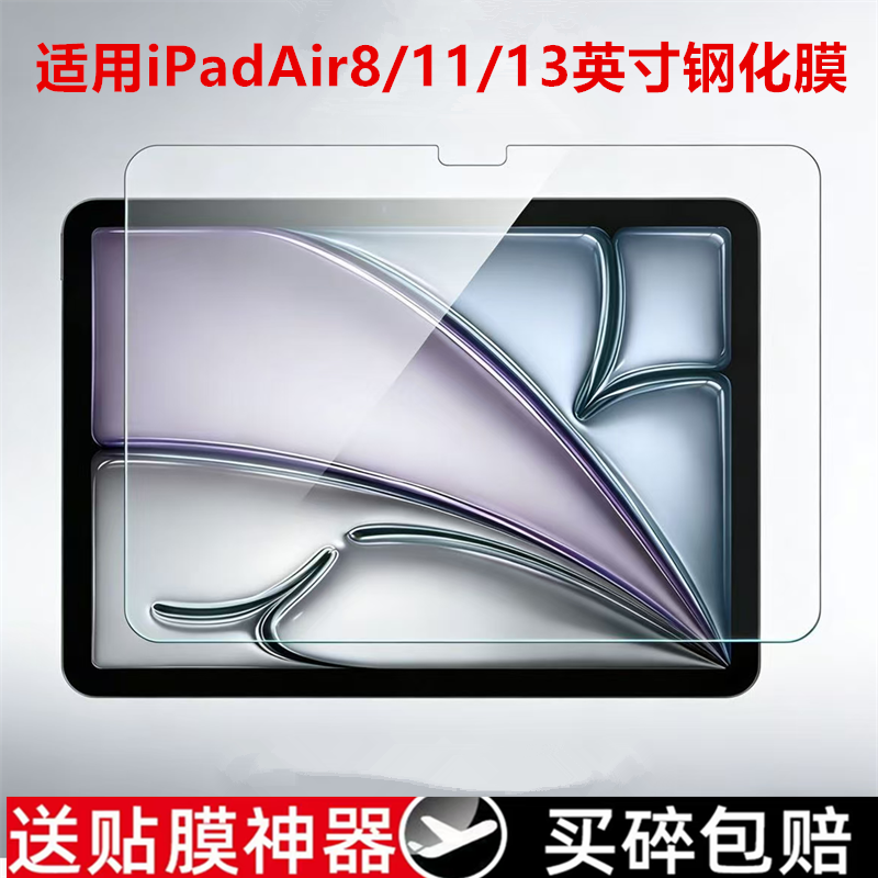 适用iPadair8钢化膜2026新款11英寸平板电脑保护膜苹果ipad11玻璃贴膜高清防爆防摔屏幕贴膜全屏防刮前膜