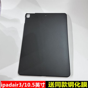 适用ipadAir3保护套10.5英寸保护壳A2152硅胶软壳2019款苹果第三代平板电脑防摔外壳轻薄全包素材简易TPU后壳