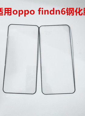 适用OPPOfindn6钢化膜新款折叠屏Findn6全屏覆盖手机膜n6保护膜高清防爆玻璃贴膜黑边防摔防刮前膜