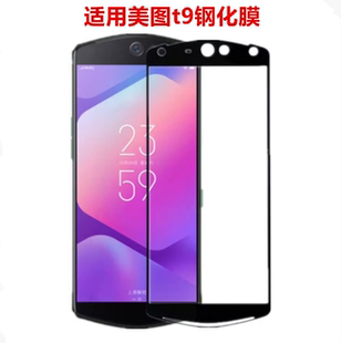 适用美图T9手机膜MP1718钢化膜全屏保护膜T8手机屏幕贴膜t8s高清防爆玻璃膜防摔防刮全覆盖黑边屏幕贴膜