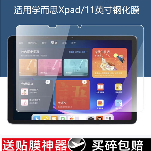 适用于学而思学习机Xpad钢化膜TALIH-PD1全屏覆盖高清11英寸xpad抗蓝光护眼防摔防指纹平板屏幕玻璃保护贴膜