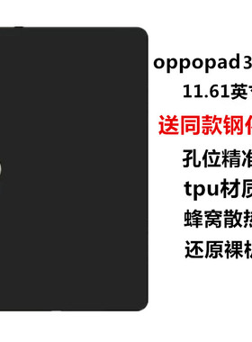 适用OPPOpad3保护套11.61英寸保护壳OPD2405轻薄全包防摔平板电脑软壳11.6寸黑色磨砂硅胶塑料后壳tpu软性壳