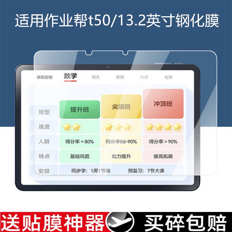 适用作业帮T50学习机钢化膜高清防爆膜13.2英寸ZPD1321屏幕Ai智能家教机原厂保护膜作业帮x50平板玻璃贴膜