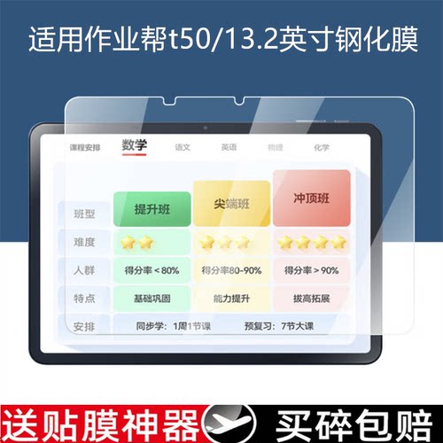 适用作业帮T50学习机钢化膜高清防爆膜13.2英寸ZPD1321屏幕Ai智能家教机保护膜作业帮x50平板玻璃贴膜