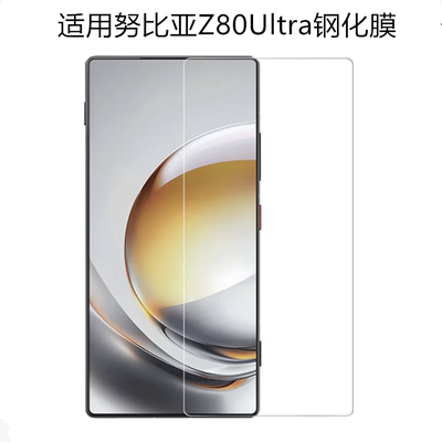 适用努比亚Z80Ultra钢化膜Z70SUltra摄影师版手机膜Z60uitra全屏覆盖Nubia全包防摔保护Z80高清防指纹z70贴膜