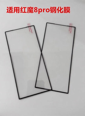 适用努比亚红魔8pro 8Spro 8pro+ 8Spro+钢化膜手机膜全屏覆盖防摔防爆黑边全包边刚化玻璃屏幕保护钢化贴膜