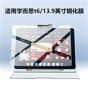 适用学而思学习机T6/T6国际版钢化膜学生平板电脑T6旗舰款屏幕保护贴膜T6国际版家教机全屏高清防爆玻璃贴膜