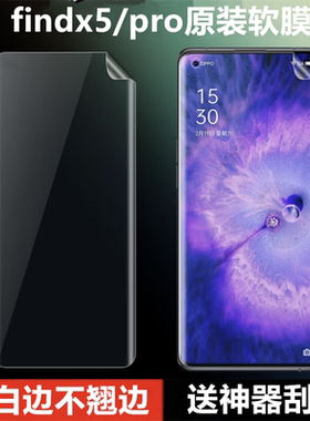 适用OPPO Findx5原装高清软膜findx5pro出厂原厂塑料膜PFFM10防刮贴膜PFEM10非钢化膜非水凝膜原机pet普通膜