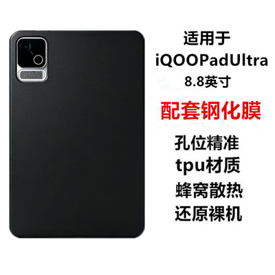 适用iQOOPadUltra平板保护套8.8英寸防摔保护壳新款iPA2691轻薄简约简易商务素材壳TPU材质全包防刮硅胶软壳