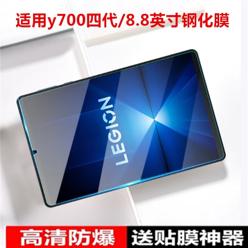 适用拯救者Y700四代钢化膜8.8英寸联想平板2025新款pad2024全屏覆盖第三保护膜y7002025电竞游戏二代防摔贴膜
