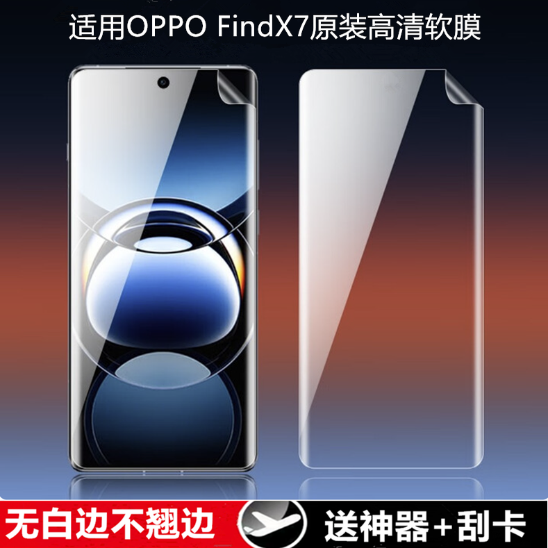 适用OPPO FindX7原机高清软膜FindX7 Ultra塑料曲面屏新款手机膜防摔pet专用PHY110出厂自带普通超薄保护膜