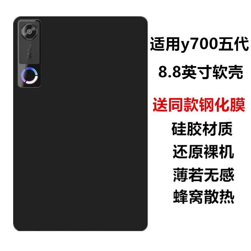 适用联想拯救者y700五代保护壳2026年新款保护套y700一二三四代8.8英寸软壳TB323FU轻薄防摔磨砂壳黑色后壳