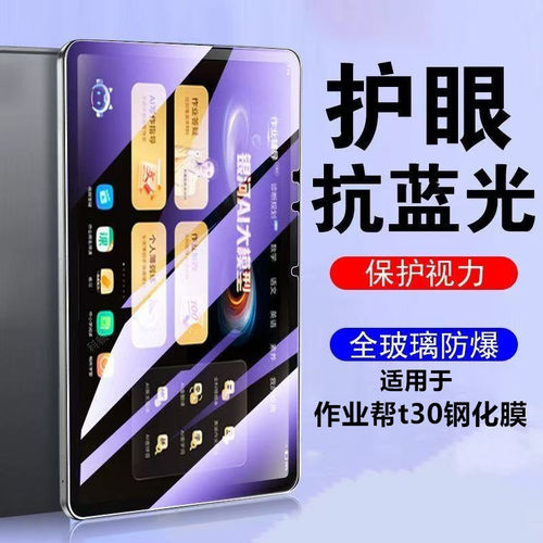 适用于作业帮T30钢化膜T35学习机t20pro保护膜P30贴膜P20全屏覆盖T20por+屏幕膜护眼抗蓝光12.7英寸ZPD1271