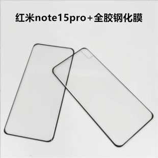适用红米Note15Pro钢化膜redminote14Pro+曲面手机膜redmi曲屏防摔nt13全屏保护por十高清防指纹玻璃新款贴膜