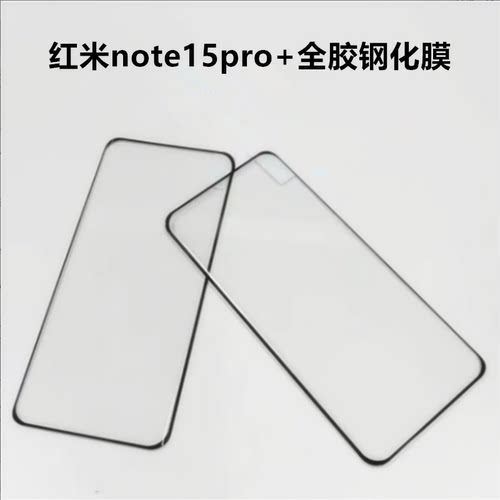 适用红米Note15Pro钢化膜redminote14Pro+曲面手机膜redmi曲屏防摔nt13全屏保护por十高清防指纹玻璃新款贴膜