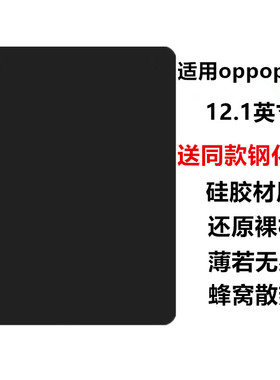 适用OPPOPad5平板保护套12.1英寸2025新款黑色磨砂硅胶壳OPD2506轻薄简约款软壳pad3pro轻薄防摔软壳