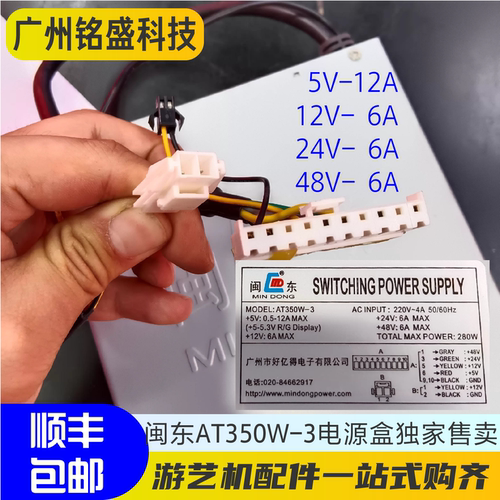 闽东AT350W-3电源游戏机配件