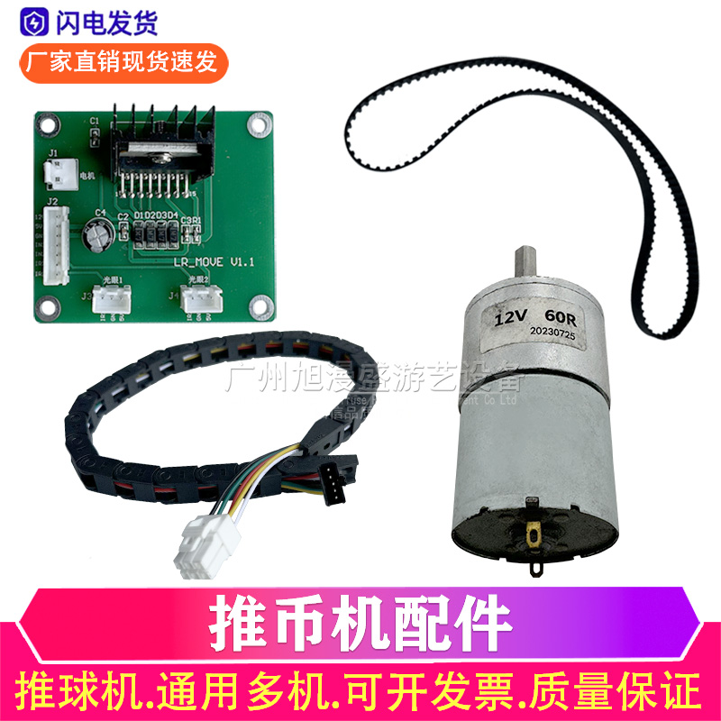 推币机配件大魔术师百变小丑法老王朝配件蝴蝶线摇摆皮带电机12v