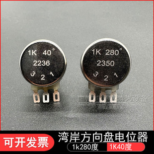 油门1K40度 湾岸3DX 电位器 方向盘1K280度 配件 赛车游戏机原装