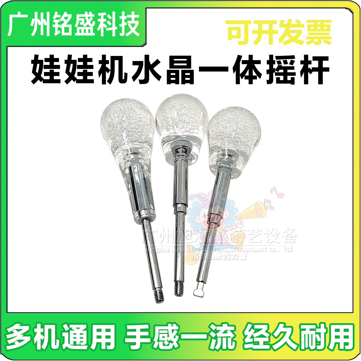 游戏机配件摇杆 水晶摇杆 一体摇杆头 水晶头 水果杆子娃娃机摇杆