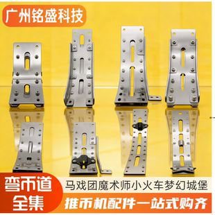 推币机弯币道全系列 马戏团/魔术师/动力火车/梦幻城堡原装配件