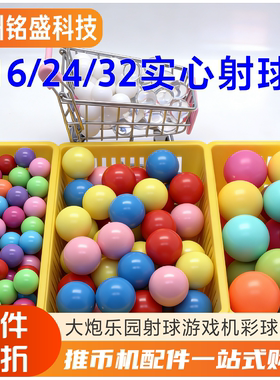 射球机16mm球发射儿童大炮乐园