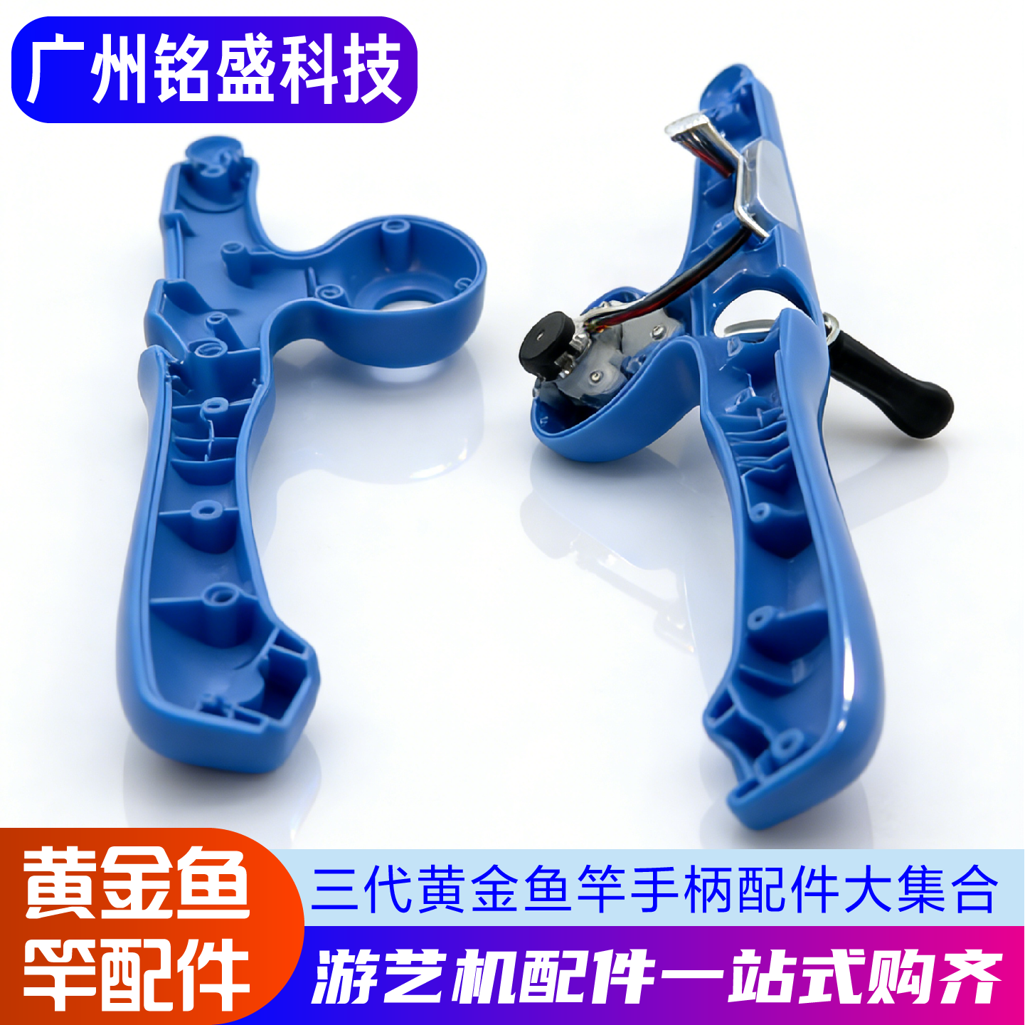 黄金鱼竿配件 三代手柄总成套装 摇杆/电机/通信板/底座 海钓王