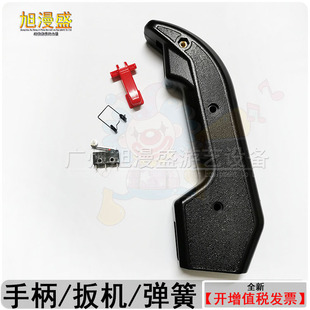 游戏机手柄 扳机扣 扳机弹簧 巨兽浩劫手柄 把手计划抹杀 枪壳