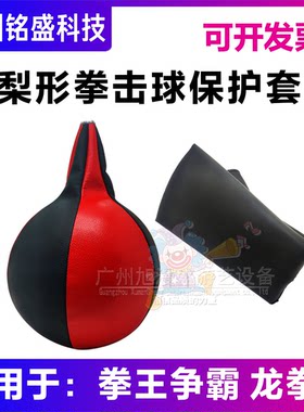 测力拳击机配件拳王争霸吊球皮套