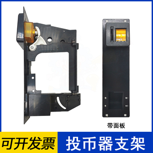 尚莹篮球机配件 游戏机投币器支架 投币口 塑料门投币口