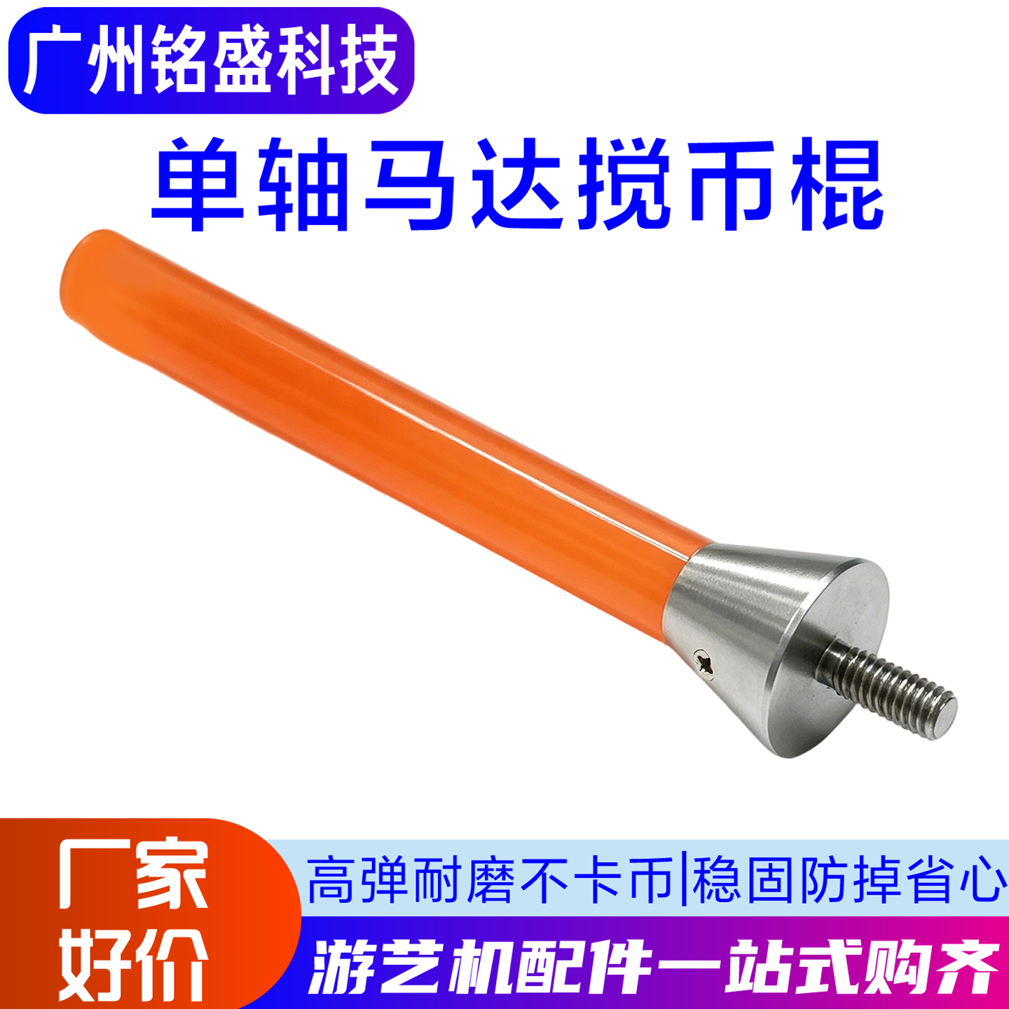 单轴马达搅币棍游艺机配件游戏机出币入币扭蛋机游乐设备玩具