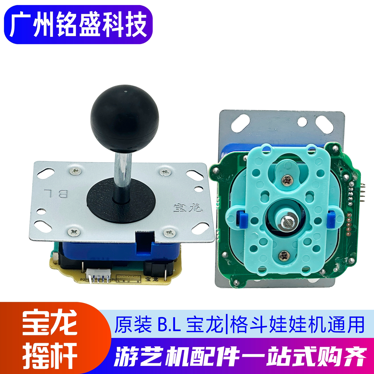 宝龙摇杆拳皇97街机摇杆格斗手柄双人对打投币游戏月光宝盒通用型