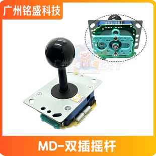 游戏机摇杆配件 MD摇杆 格斗机小蜜蜂街机摇杆