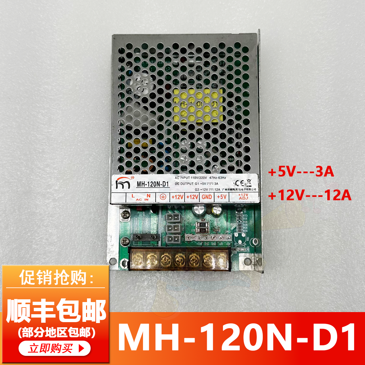 閩鴻電源 MH-120N-D1電源娃娃機(jī)禮品機(jī)開(kāi)關(guān)電源
