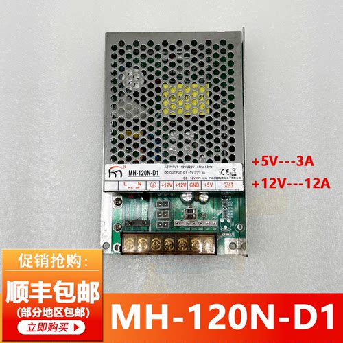 闽鸿电源 MH-120N-D1电源娃娃机礼品机开关电源
