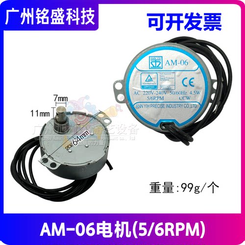 AM-06电机 5/6RPM CCM小马达 投影仪电机