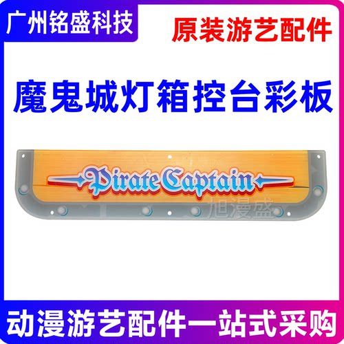 魔鬼城灯箱控台亚克力彩板