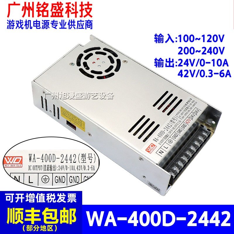 WA-400D-2442电源2组输出 娃娃机游艺机开关电源,玩具/童车/益智/积木/模型,游艺机/娃娃机/扭蛋机,淘宝优惠券,粉丝福利购,淘宝优惠卷