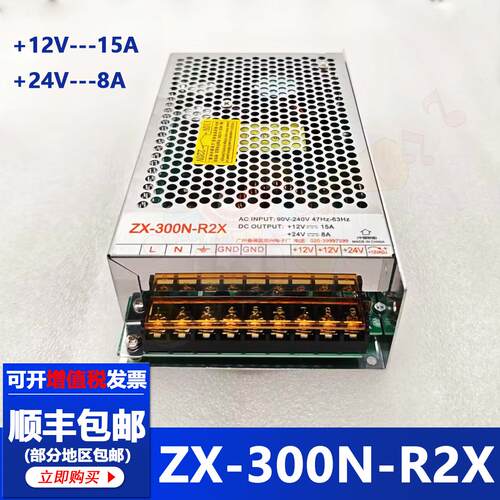 忠兴娃娃机电源盒ZX-300N-R2X输出12V15A24V8A礼品机电源12V24V