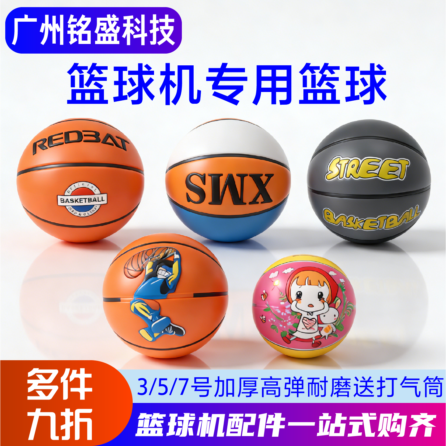 篮球机篮球 投篮机专用5号篮球 街头篮球争霸赛配件 加厚耐磨款,玩具/童车/益智/积木/模型,游艺机/娃娃机/扭蛋机,淘宝优惠券,粉丝福利购,淘宝优惠卷